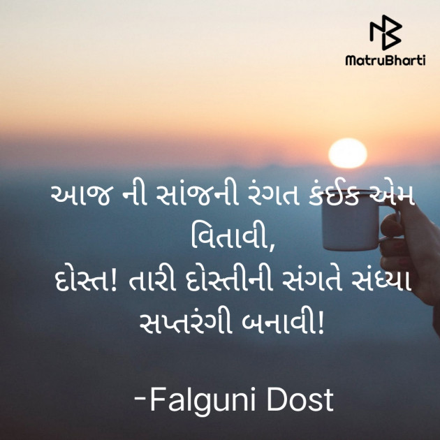 Gujarati Whatsapp-Status by Falguni Dost : 111814307