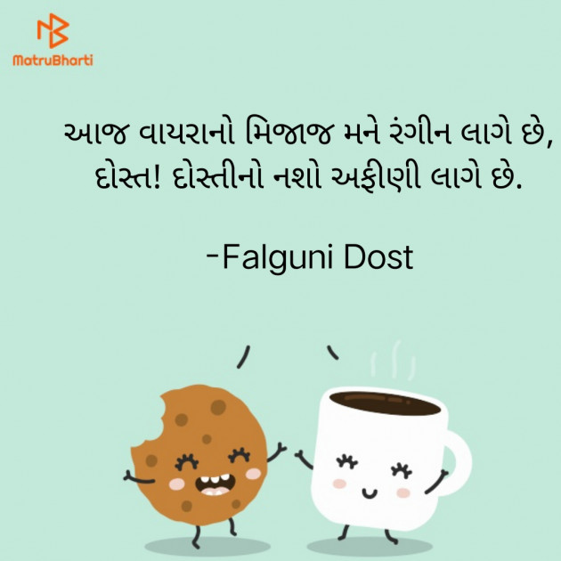 Gujarati Whatsapp-Status by Falguni Dost : 111814309