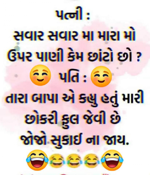 Gujarati Jokes by Ash : 111814335