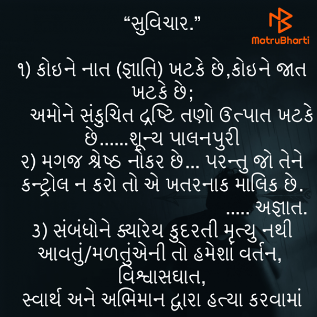 Gujarati Quotes by Umakant : 111814361