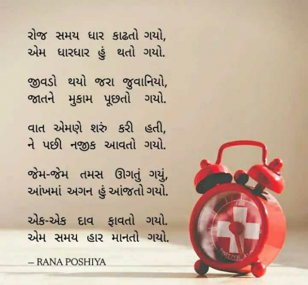 Gujarati Poem by R G POSHIYA : 111814362