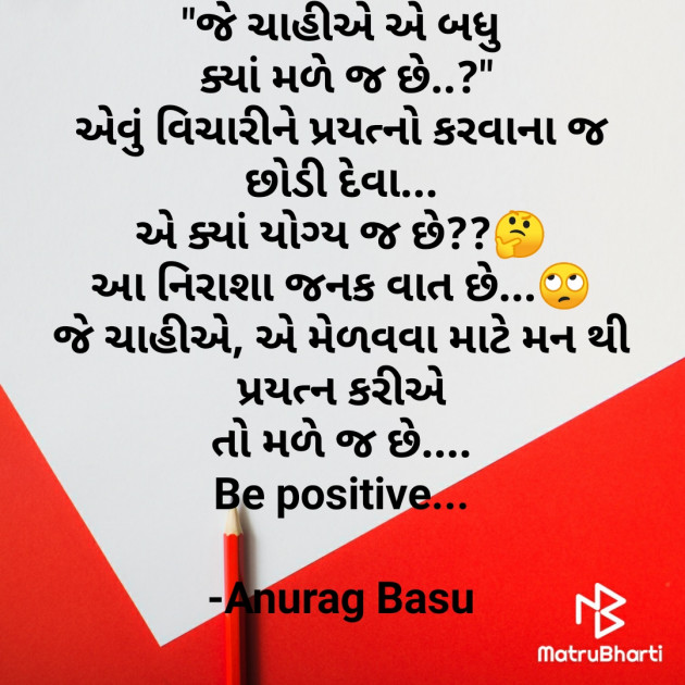Gujarati Blog by Anurag Basu : 111814381