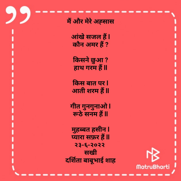 Hindi Poem by Darshita Babubhai Shah : 111814384