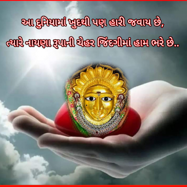 Gujarati Religious by Bhavna Bhatt : 111814386