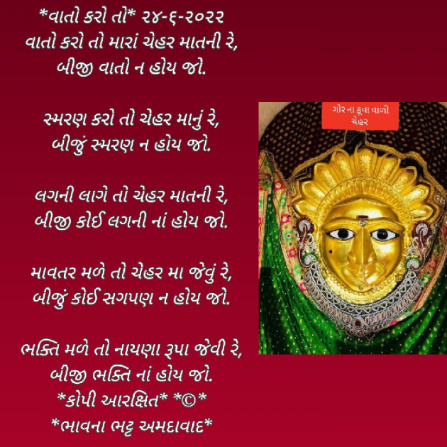 Gujarati Religious by Bhavna Bhatt : 111814387