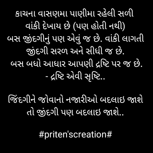 Gujarati Motivational by Priten K Shah : 111814398