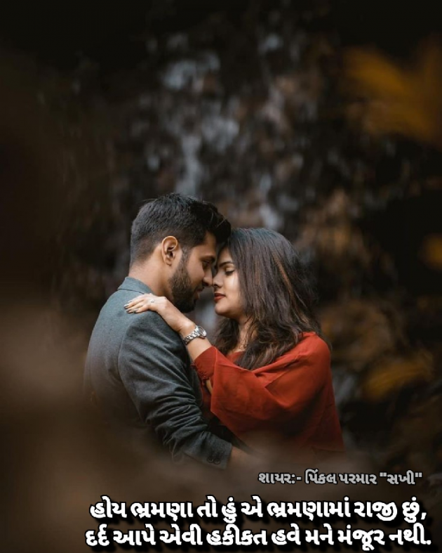 Gujarati Shayri by Pinkalparmar Sakhi : 111814408