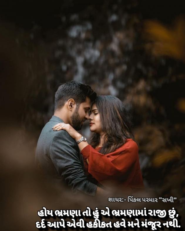 Gujarati Shayri by Pinkalparmar Sakhi : 111814410