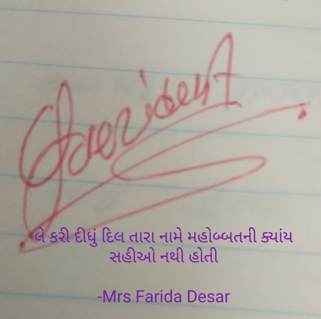 Gujarati Romance by Mrs Farida Desar : 111814422