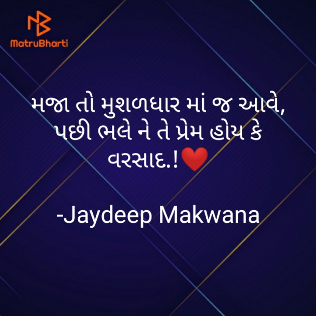 Gujarati Blog by Jaydeep Makwana : 111814427