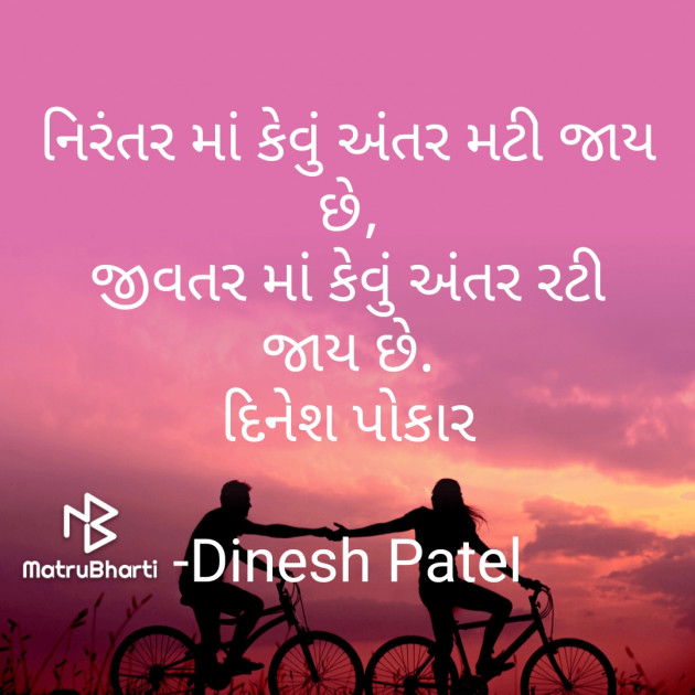 Gujarati Shayri by Dinesh Patel : 111814430