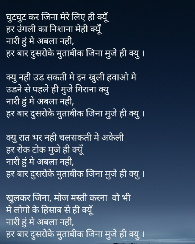 Hindi Poem by Bhagvati Jumani : 111814453