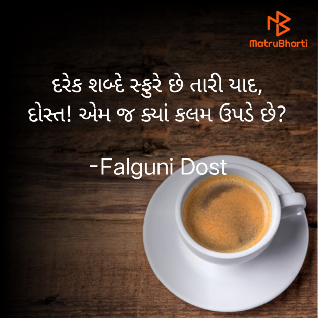 Gujarati Whatsapp-Status by Falguni Dost : 111814456