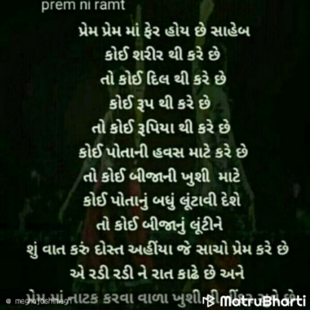 Gujarati Thought by Megha Trivedi : 111814484