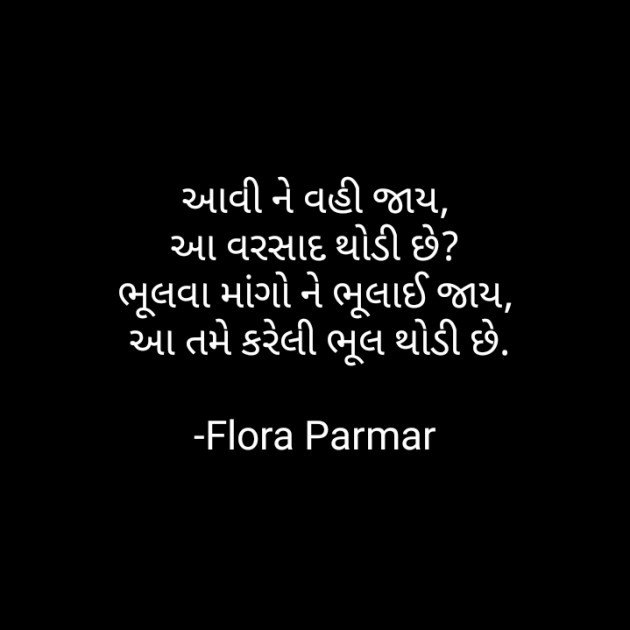 Gujarati Shayri by Flora Parmar : 111814490
