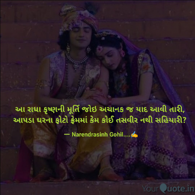 Gujarati Poem by Gohil Narendrasinh : 111814494