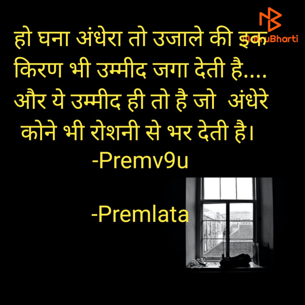 Hindi Motivational by Premlata : 111814498