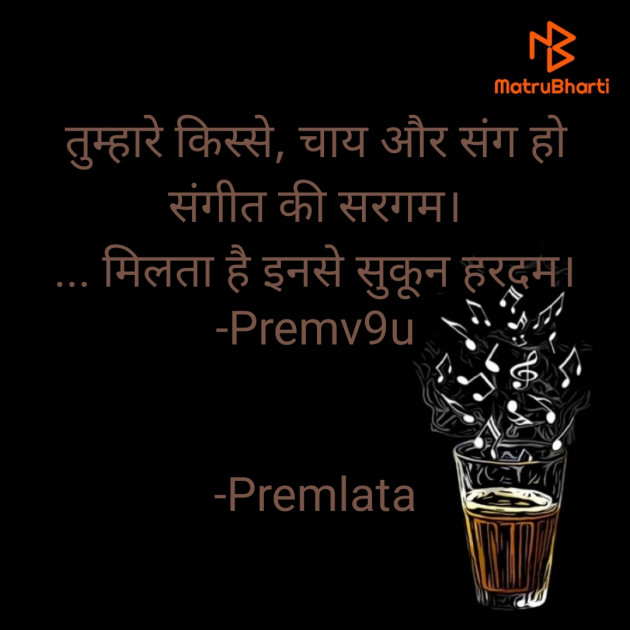 English Shayri by Premlata : 111814506