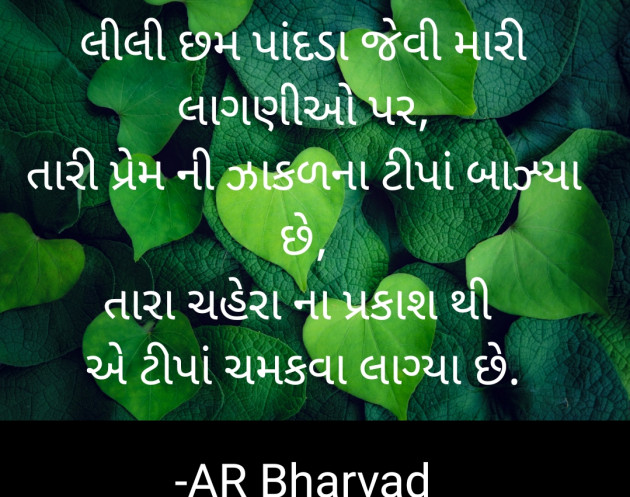 Gujarati Whatsapp-Status by Aarti bharvad : 111814547