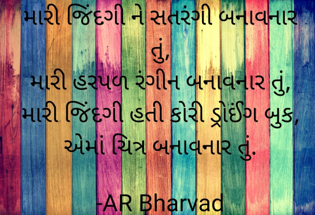 Gujarati Shayri by Aarti bharvad : 111814549