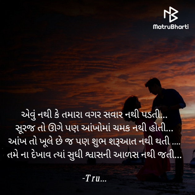 Gujarati Romance by Tru... : 111814565