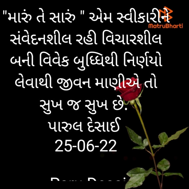 Gujarati Whatsapp-Status by Paru Desai : 111814580
