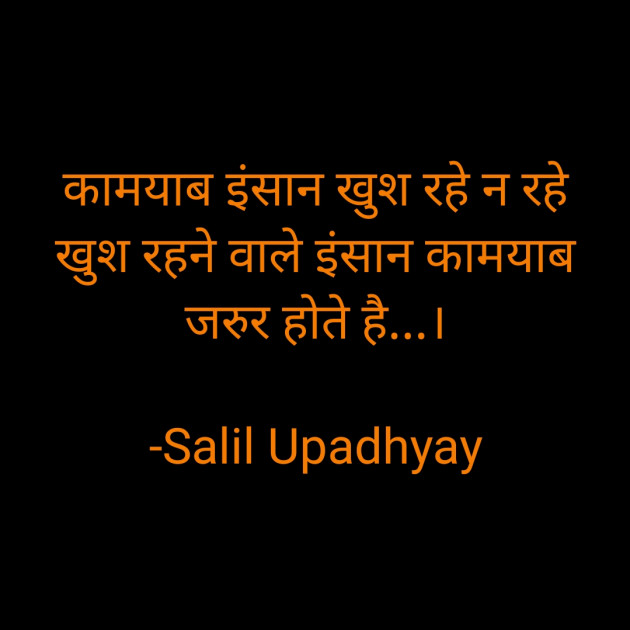 Hindi Motivational by Salill Upadhyay : 111814582
