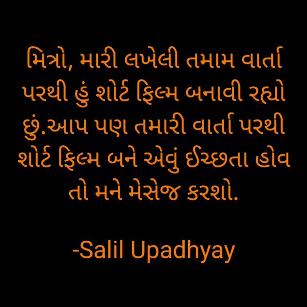 Gujarati Thought by Salill Upadhyay : 111814600