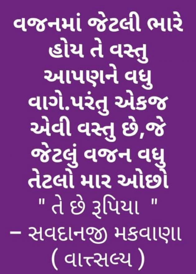 Gujarati Quotes by वात्सल्य : 111814603