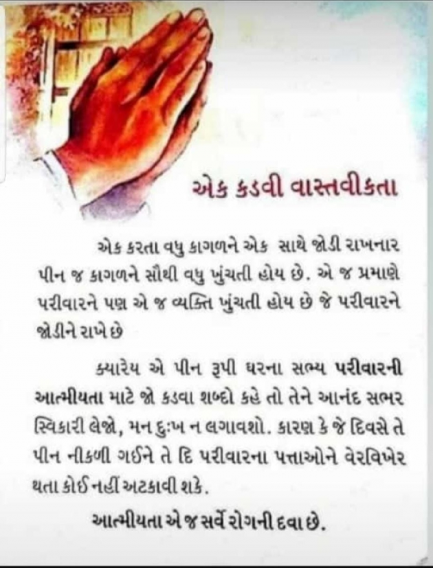 Gujarati Microfiction by Nilay : 111814645