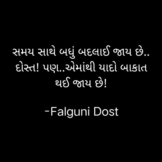 Gujarati Whatsapp-Status by Falguni Dost : 111814659