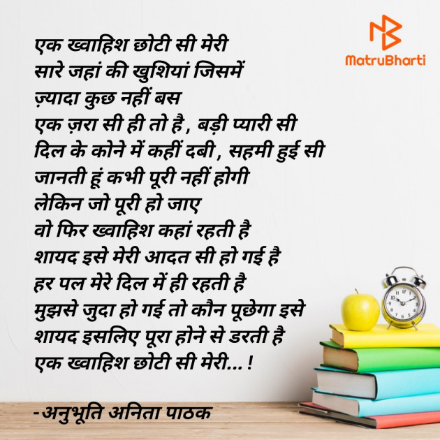 Hindi Poem by अनुभूति अनिता पाठक : 111814672