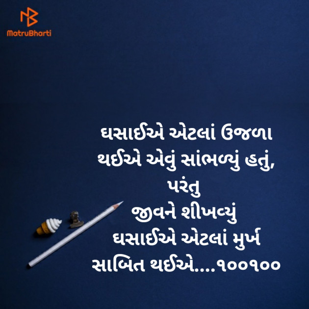 Gujarati Microfiction by Aniruddhsinh Vaghela Vasan Mahadev : 111814675