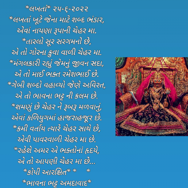 Gujarati Religious by Bhavna Bhatt : 111814678