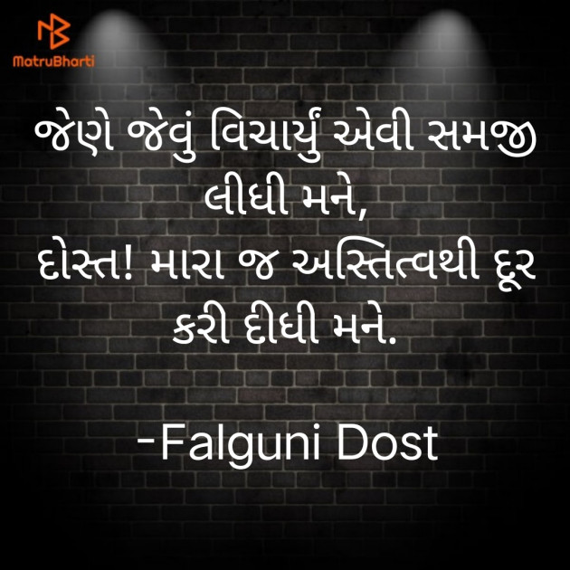 Gujarati Whatsapp-Status by Falguni Dost : 111814707