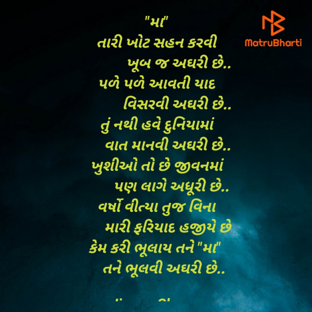 Gujarati Poem by kittu : 111814721