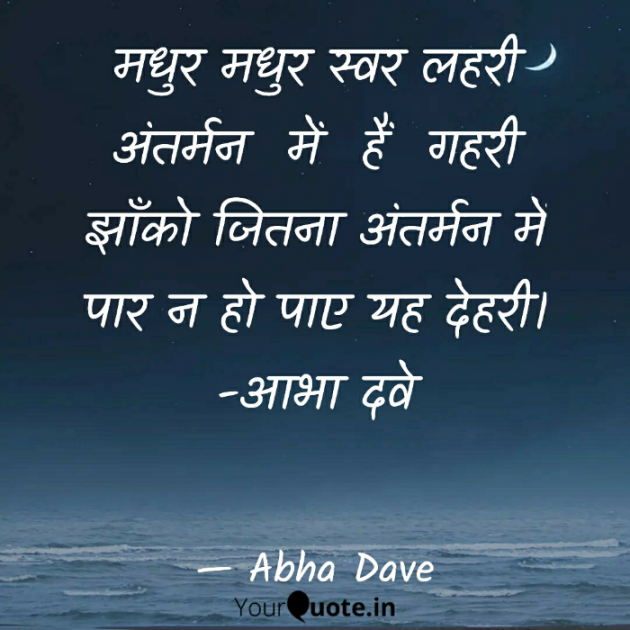 Hindi Poem by Abha Dave : 111814729