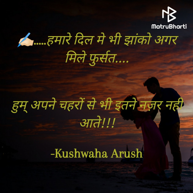 Hindi Shayri by Kushwaha Arush : 111814745