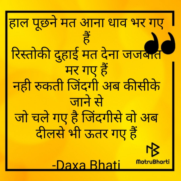 Hindi Shayri by Daxa Bhati : 111814746