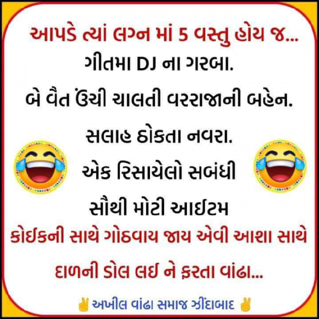 Gujarati Jokes by Ash : 111814751