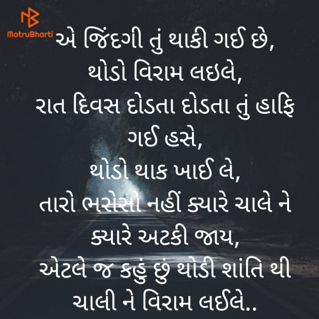 Gujarati Whatsapp-Status by Aarti bharvad : 111814757