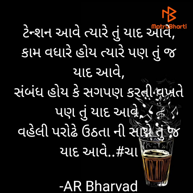 Gujarati Romance by aartibharvad : 111814760