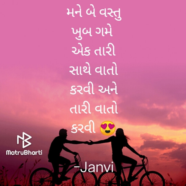 Gujarati Poem by Janvi Bhoi : 111814763