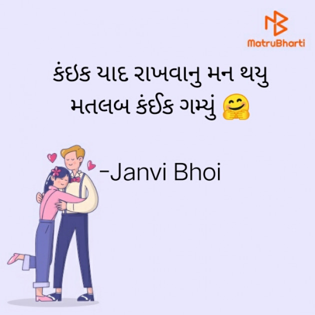 Gujarati Poem by Janvi Bhoi : 111814765