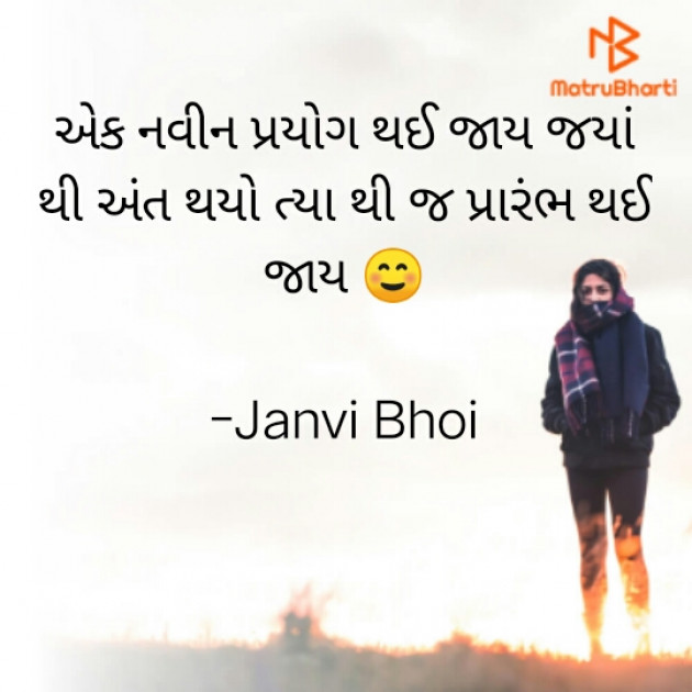 Gujarati Motivational by Janvi Bhoi : 111814766