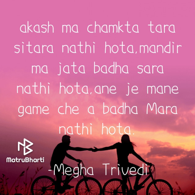 Gujarati Good Night by Megha Trivedi : 111814767