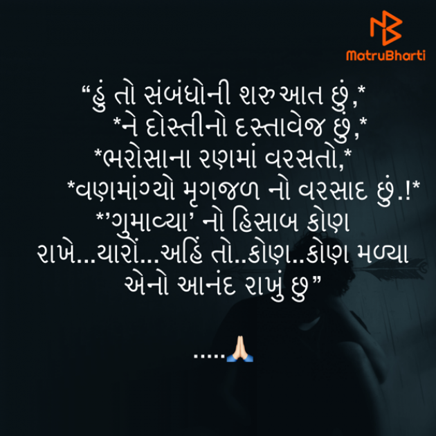 Gujarati Shayri by Umakant : 111814771