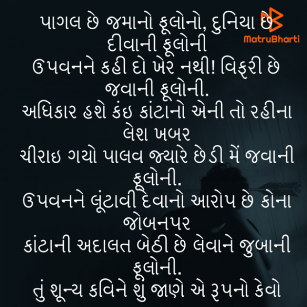 Gujarati Shayri by Umakant : 111814772