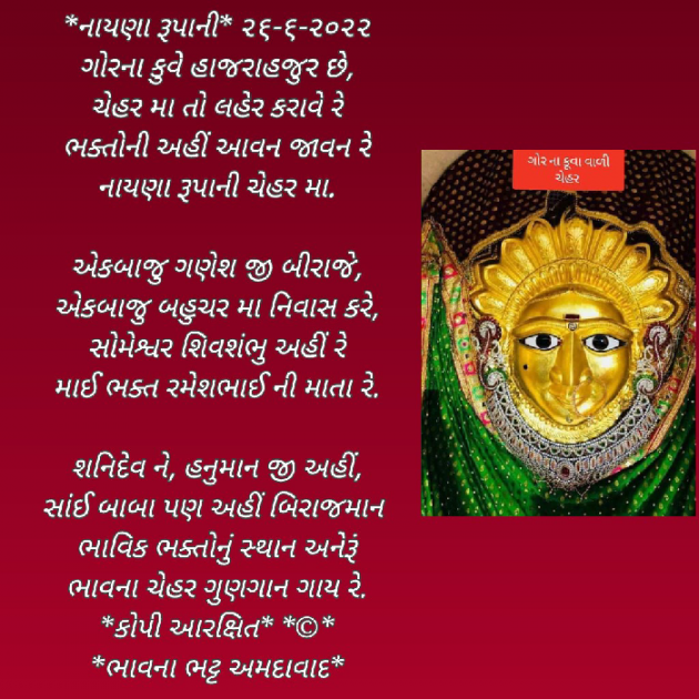 Gujarati Religious by Bhavna Bhatt : 111814774