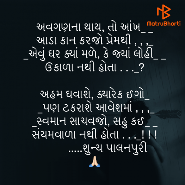 Gujarati Shayri by Umakant : 111814778